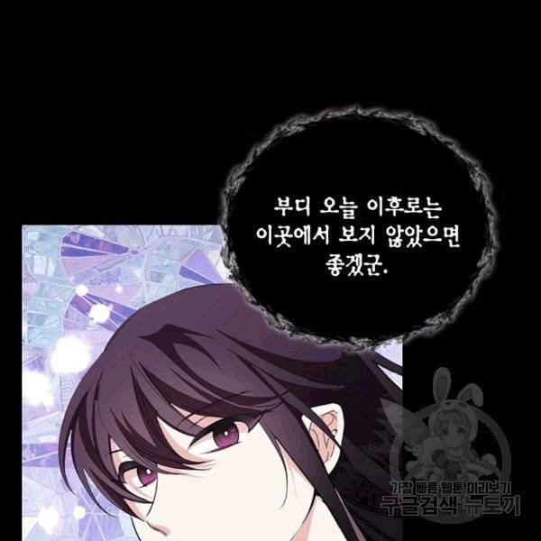 시한부 악녀의 해피엔딩 21화 40