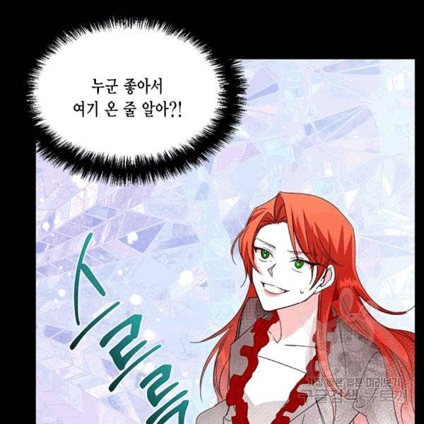 시한부 악녀의 해피엔딩 21화 42