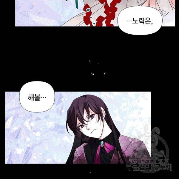 시한부 악녀의 해피엔딩 21화 43