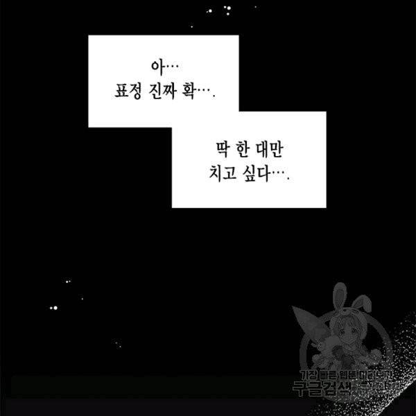 시한부 악녀의 해피엔딩 21화 45