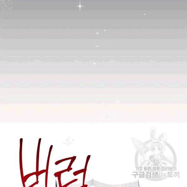 시한부 악녀의 해피엔딩 21화 47