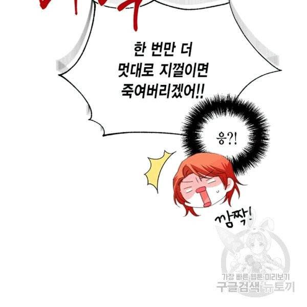 시한부 악녀의 해피엔딩 21화 48