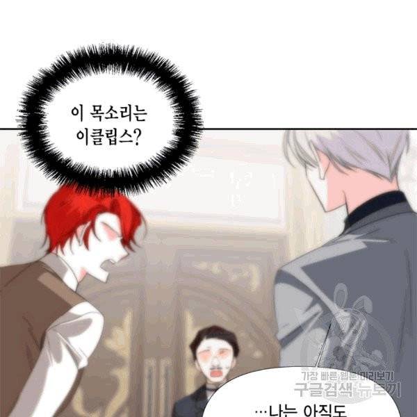 시한부 악녀의 해피엔딩 21화 49