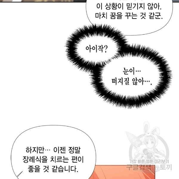 시한부 악녀의 해피엔딩 21화 50