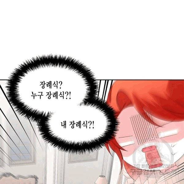 시한부 악녀의 해피엔딩 21화 52