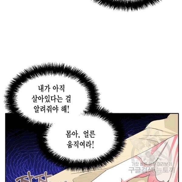 시한부 악녀의 해피엔딩 21화 54