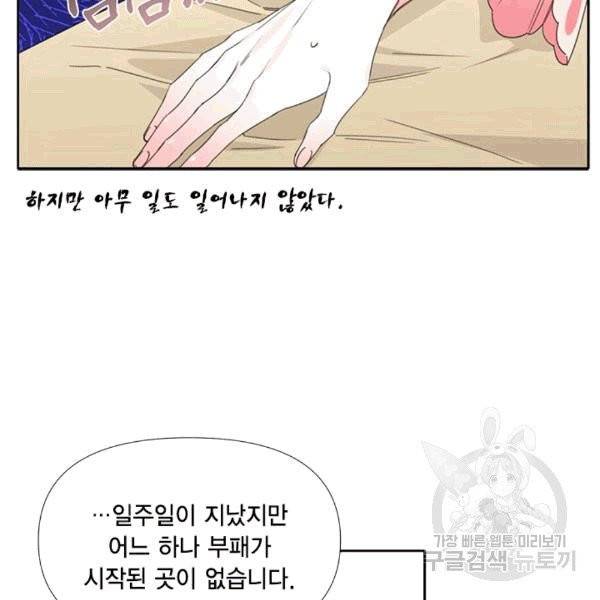시한부 악녀의 해피엔딩 21화 55