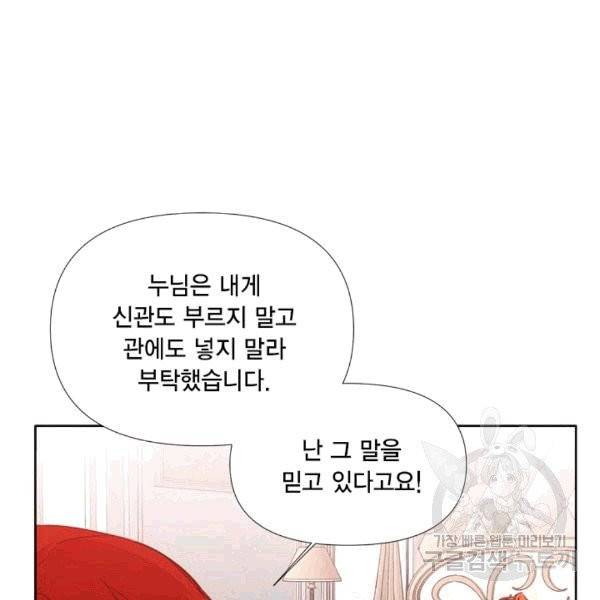 시한부 악녀의 해피엔딩 21화 57