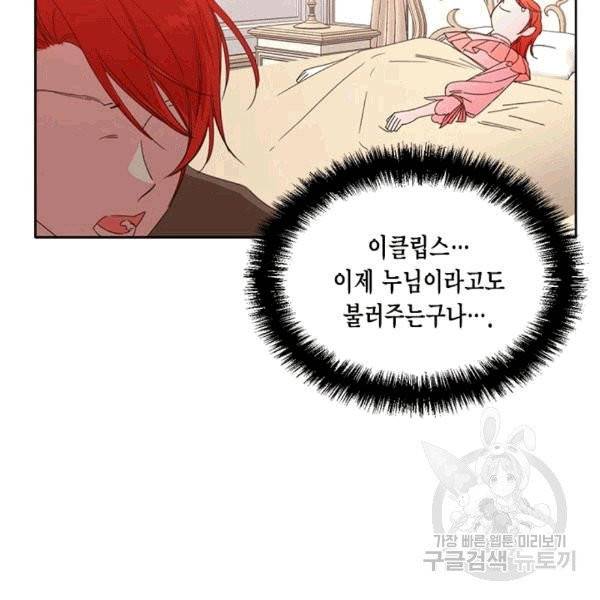 시한부 악녀의 해피엔딩 21화 58