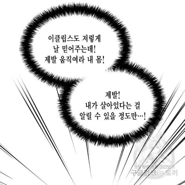 시한부 악녀의 해피엔딩 21화 59
