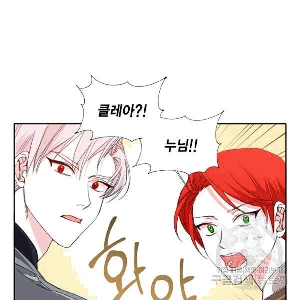 시한부 악녀의 해피엔딩 21화 61