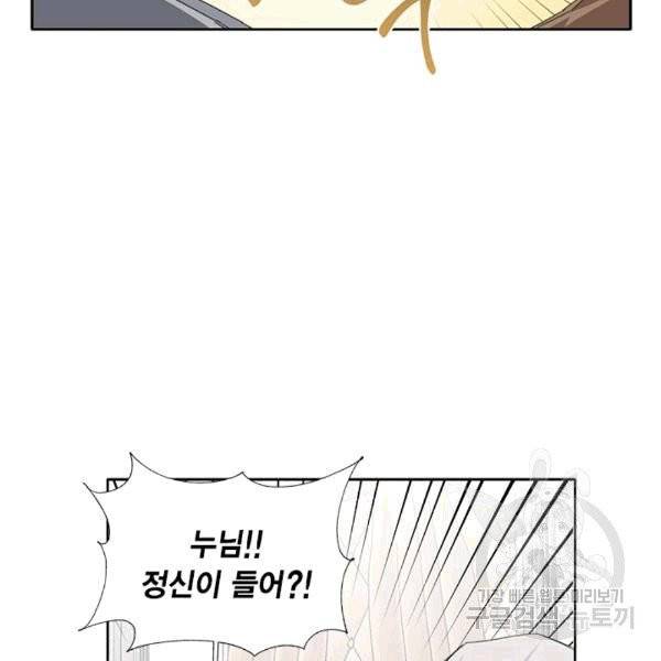 시한부 악녀의 해피엔딩 21화 62