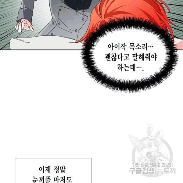 시한부 악녀의 해피엔딩 21화 65