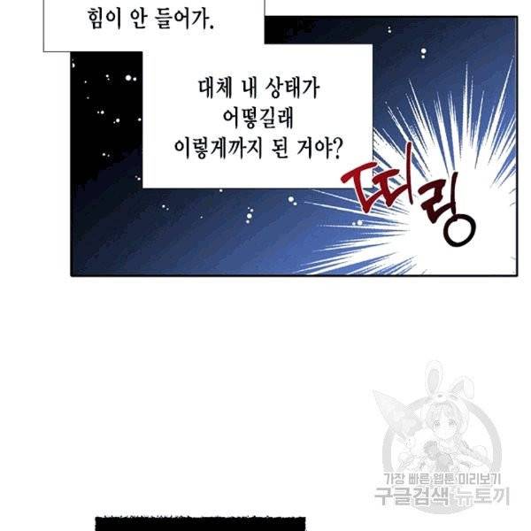 시한부 악녀의 해피엔딩 21화 66