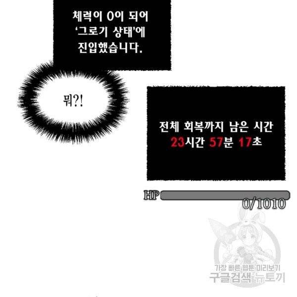 시한부 악녀의 해피엔딩 21화 67