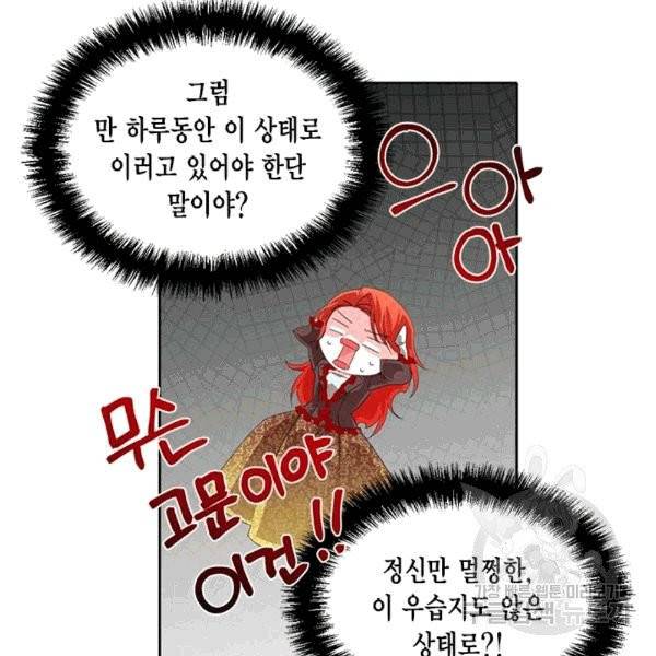 시한부 악녀의 해피엔딩 21화 68