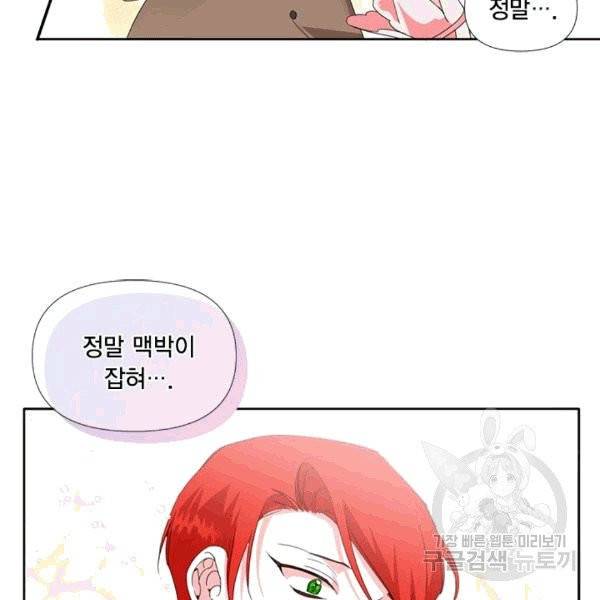 시한부 악녀의 해피엔딩 21화 70