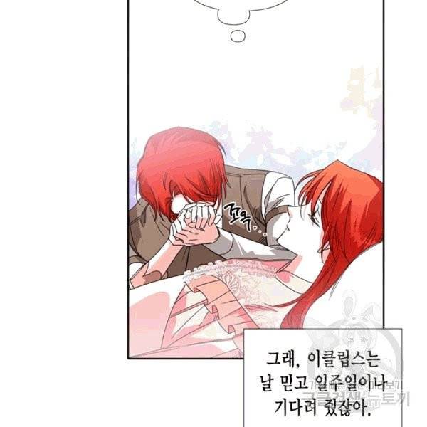 시한부 악녀의 해피엔딩 21화 72