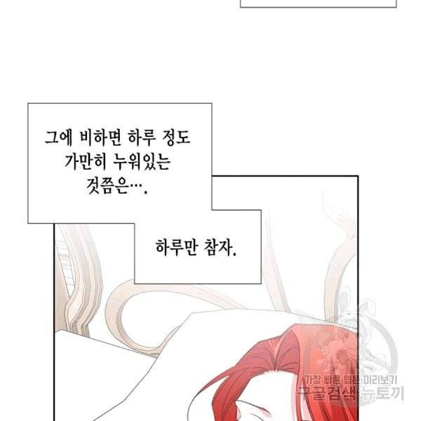 시한부 악녀의 해피엔딩 21화 73