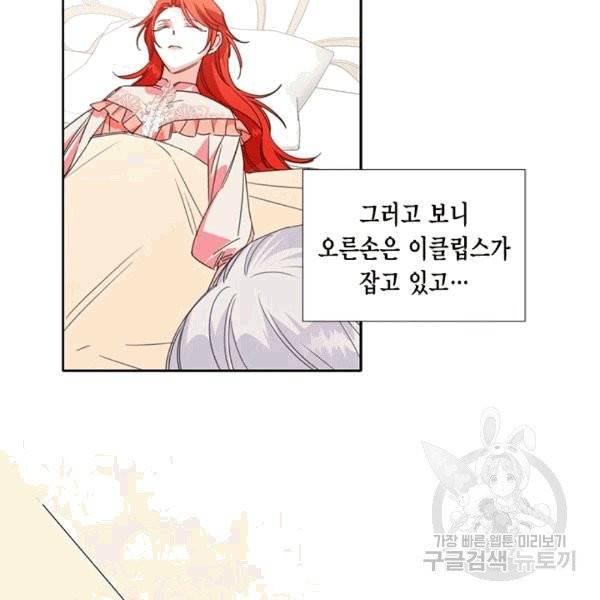 시한부 악녀의 해피엔딩 21화 75