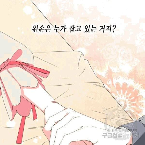 시한부 악녀의 해피엔딩 21화 76