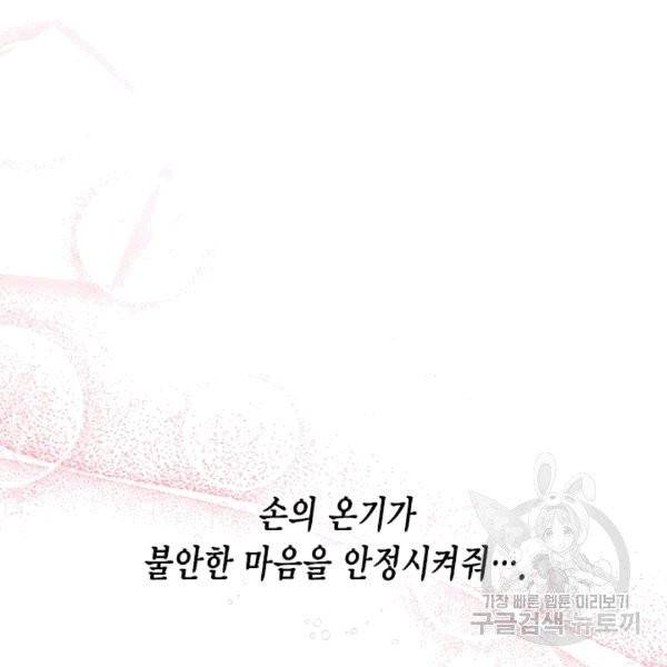 시한부 악녀의 해피엔딩 21화 79
