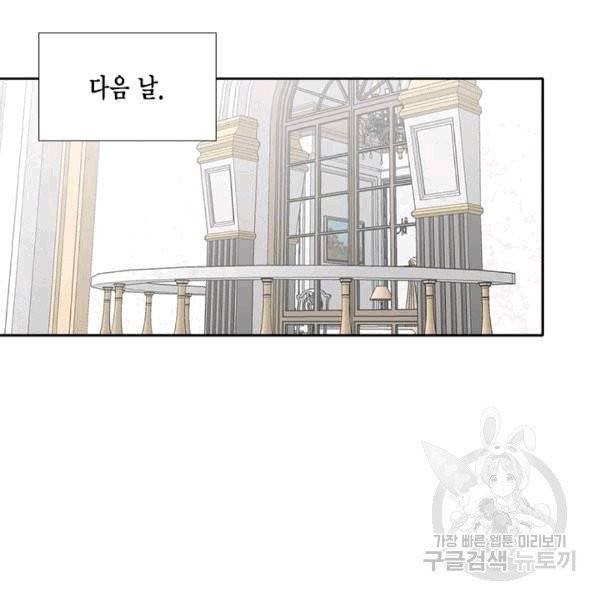 시한부 악녀의 해피엔딩 21화 81