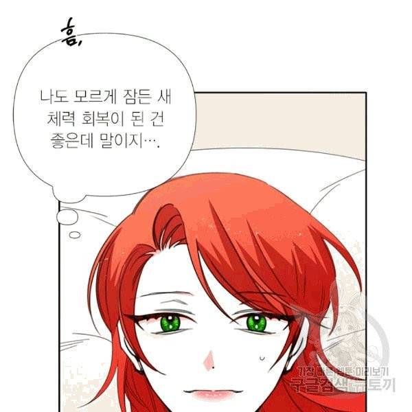 시한부 악녀의 해피엔딩 21화 82