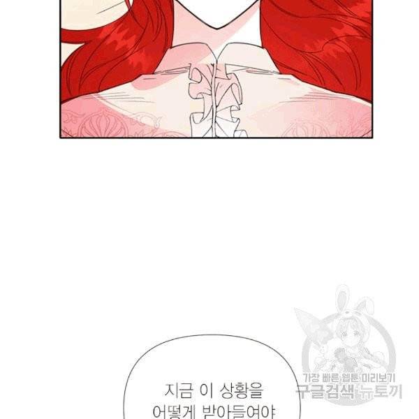 시한부 악녀의 해피엔딩 21화 83