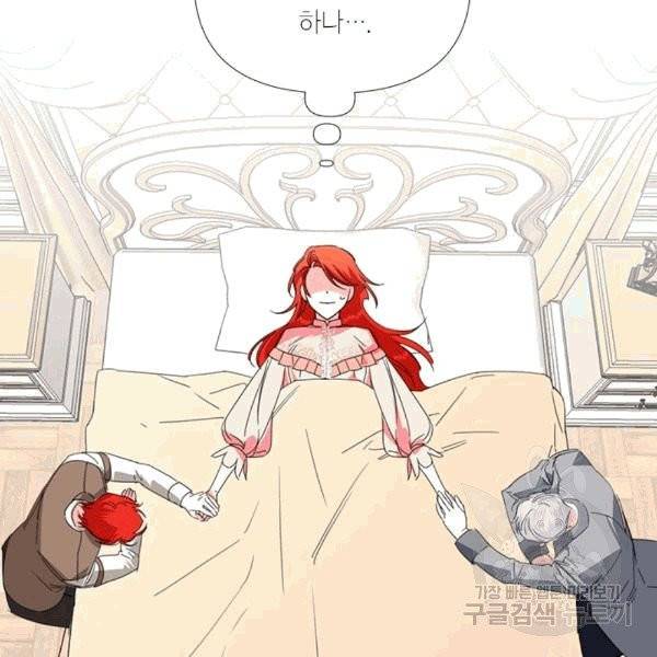 시한부 악녀의 해피엔딩 21화 84