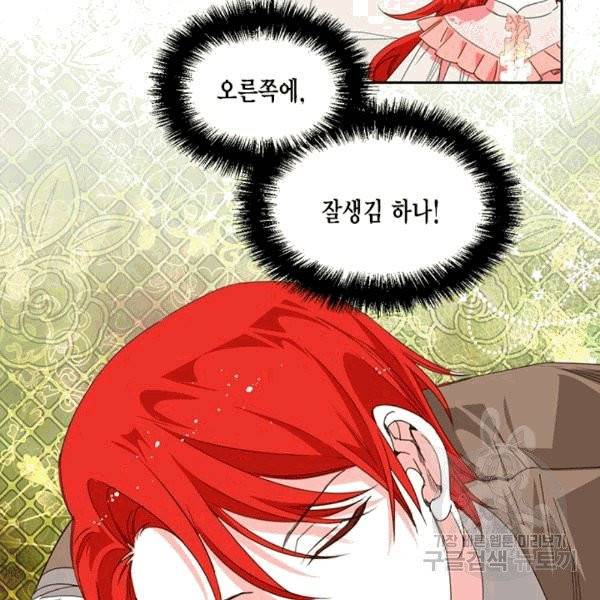 시한부 악녀의 해피엔딩 21화 87