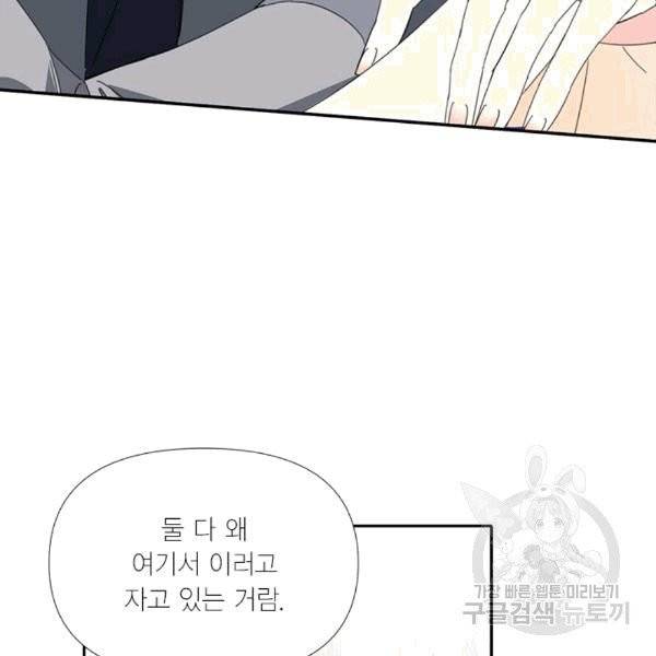 시한부 악녀의 해피엔딩 21화 91