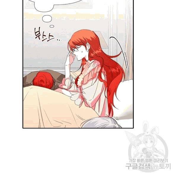 시한부 악녀의 해피엔딩 21화 92