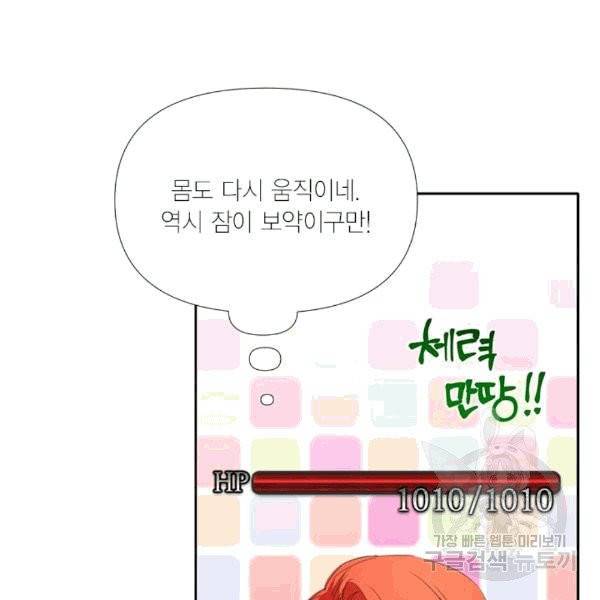 시한부 악녀의 해피엔딩 21화 93