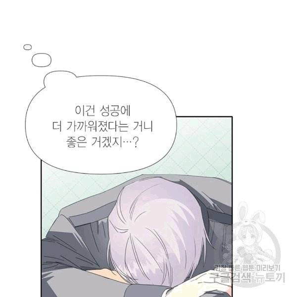 시한부 악녀의 해피엔딩 21화 96