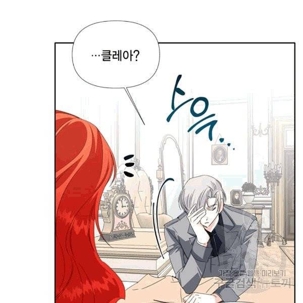 시한부 악녀의 해피엔딩 21화 98