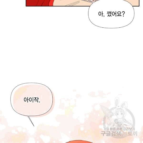 시한부 악녀의 해피엔딩 21화 99