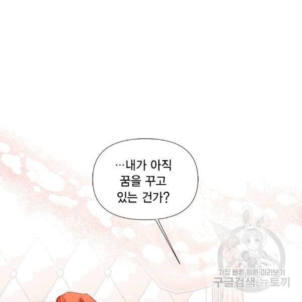 시한부 악녀의 해피엔딩 21화 103
