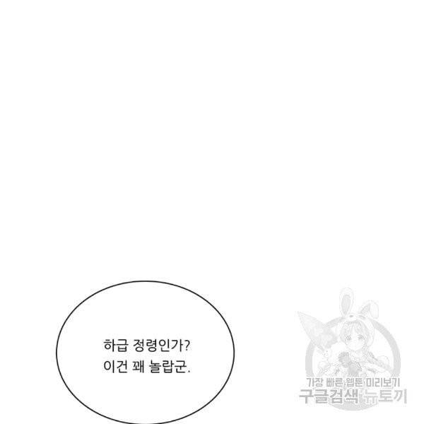 정령왕 엘퀴네스 169화 6