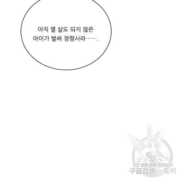 정령왕 엘퀴네스 169화 8