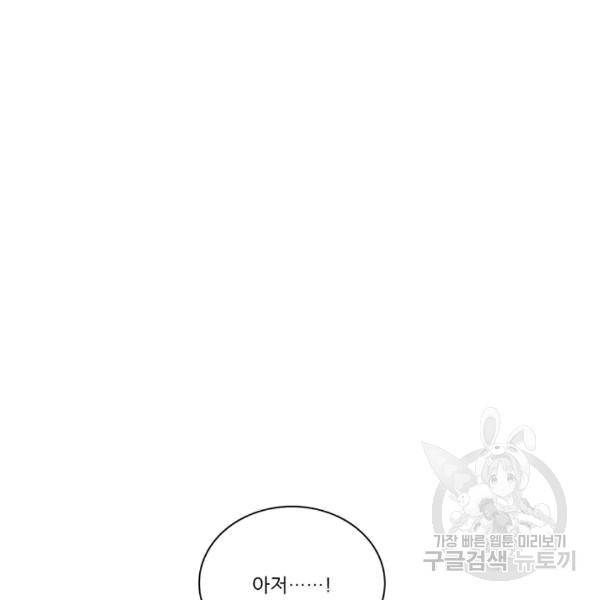 정령왕 엘퀴네스 169화 12