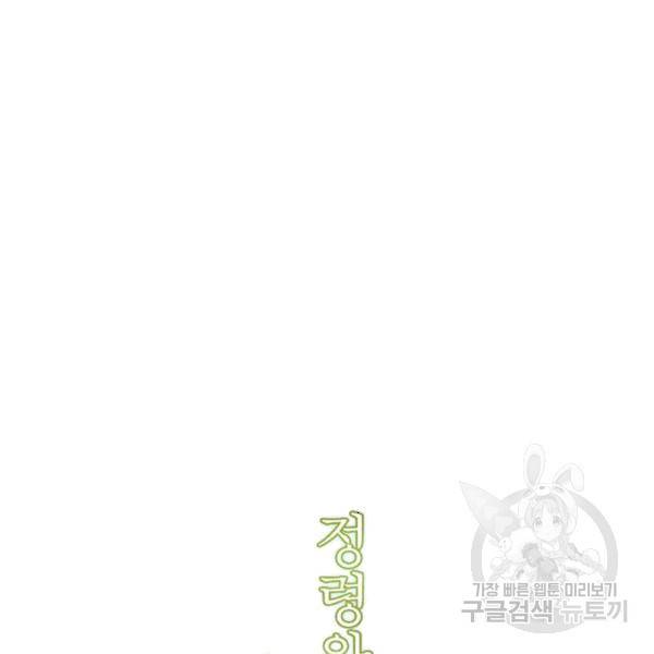 정령왕 엘퀴네스 169화 19