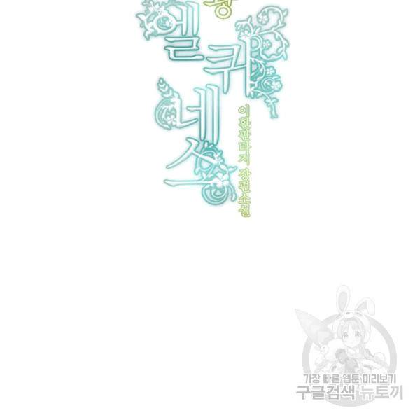 정령왕 엘퀴네스 169화 20