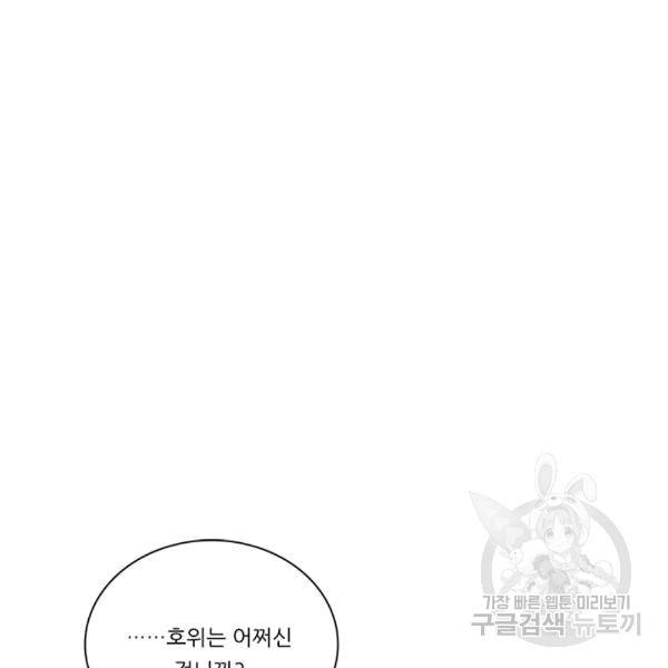 정령왕 엘퀴네스 169화 22