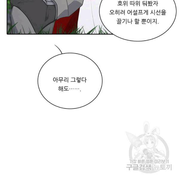정령왕 엘퀴네스 169화 24
