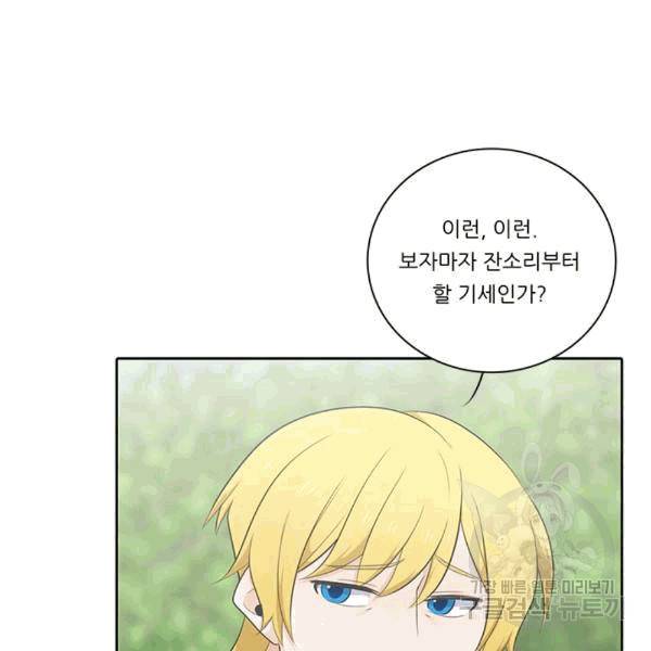 정령왕 엘퀴네스 169화 25