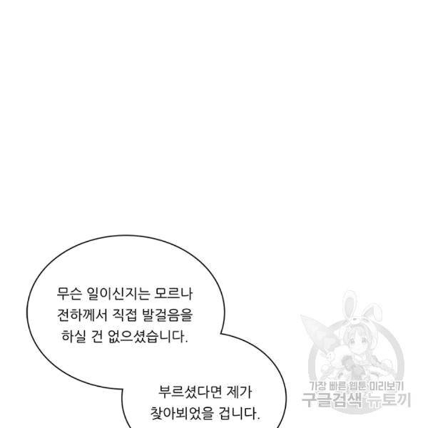 정령왕 엘퀴네스 169화 27