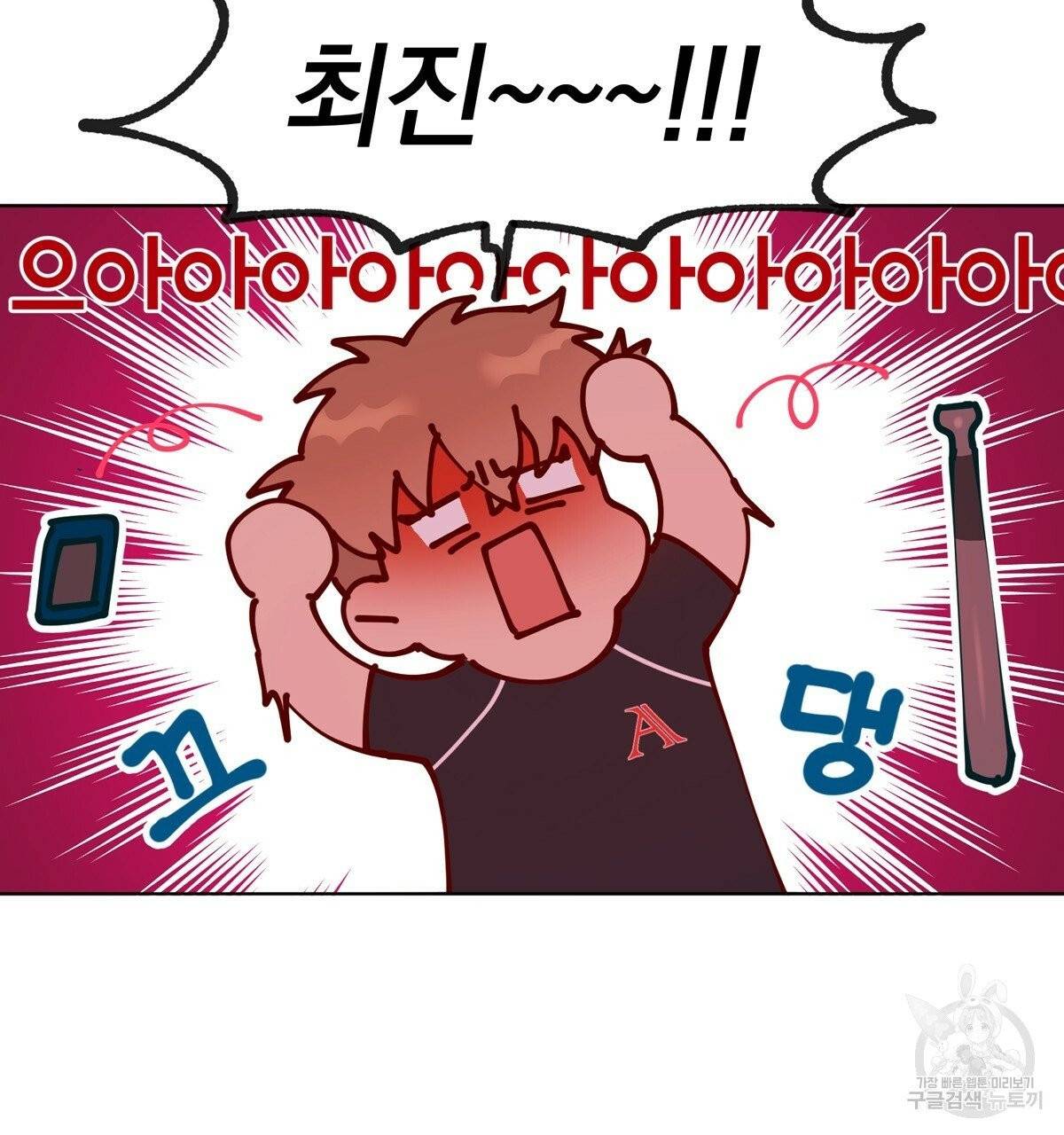 어차피 우리팀은 꼴찌야 13화 11