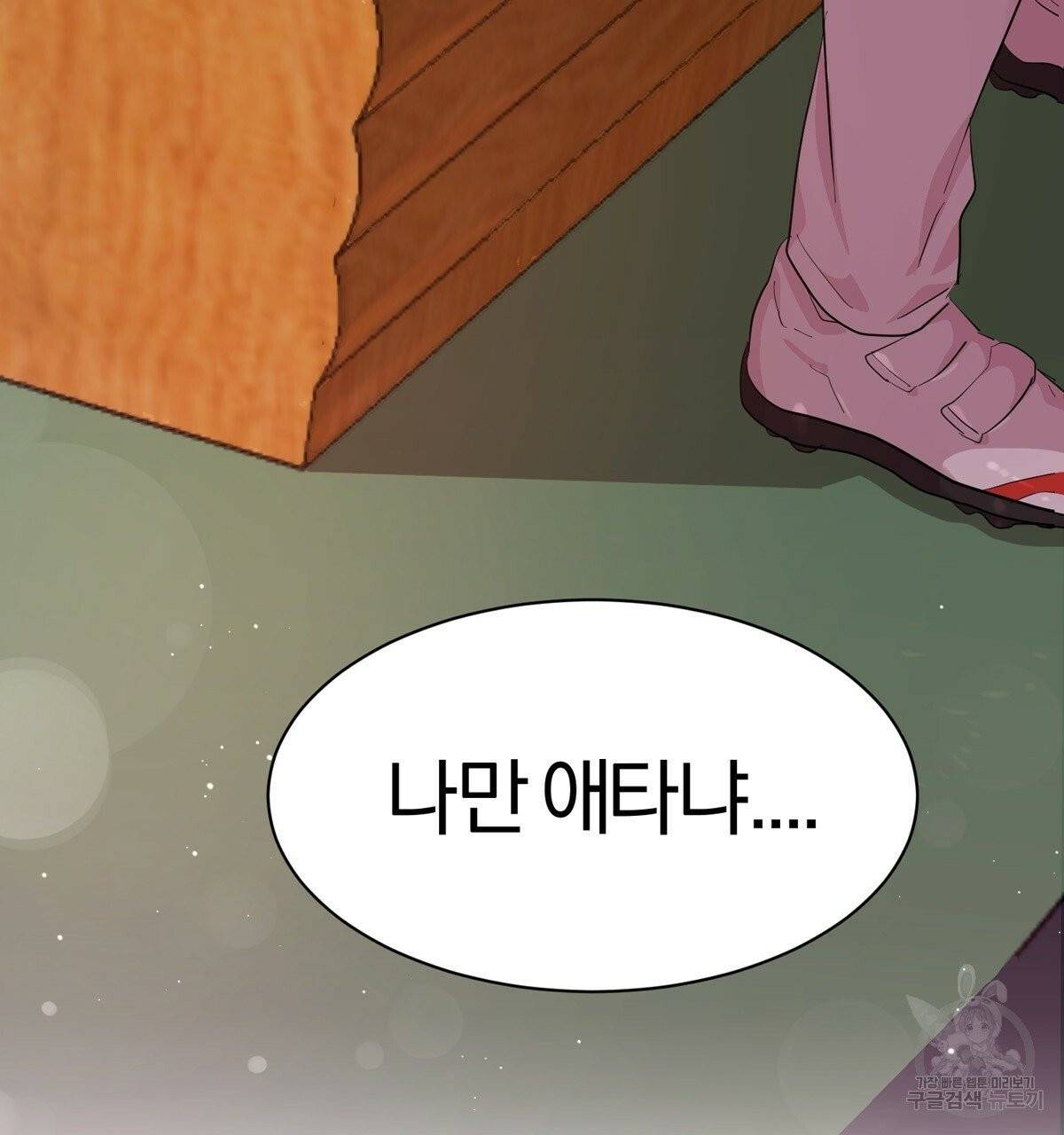 어차피 우리팀은 꼴찌야 13화 21