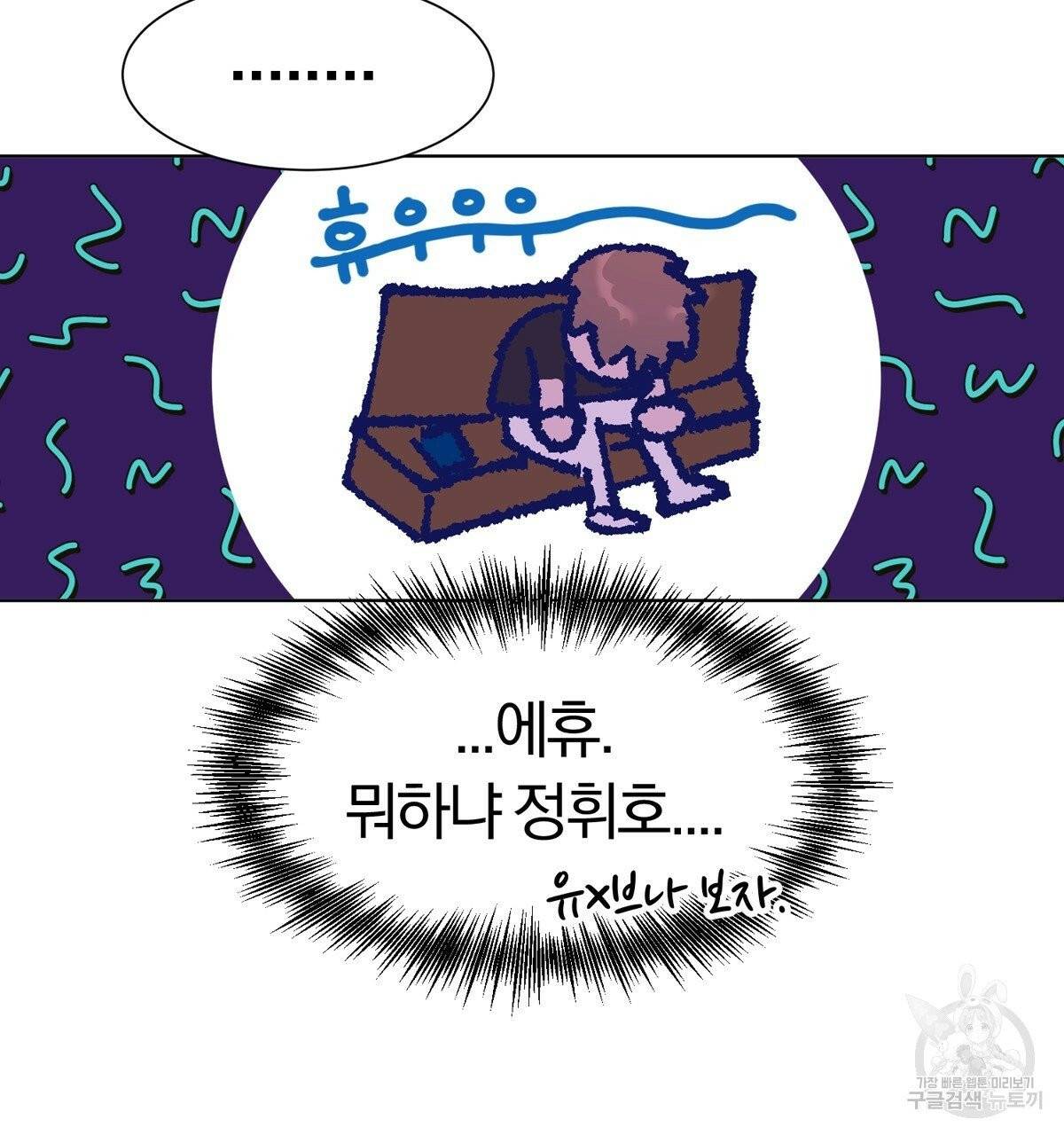 어차피 우리팀은 꼴찌야 13화 23